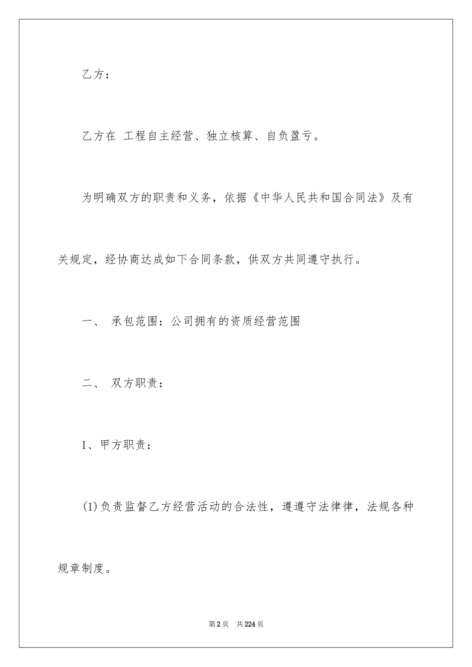 2024企业经营合同_9_第2页