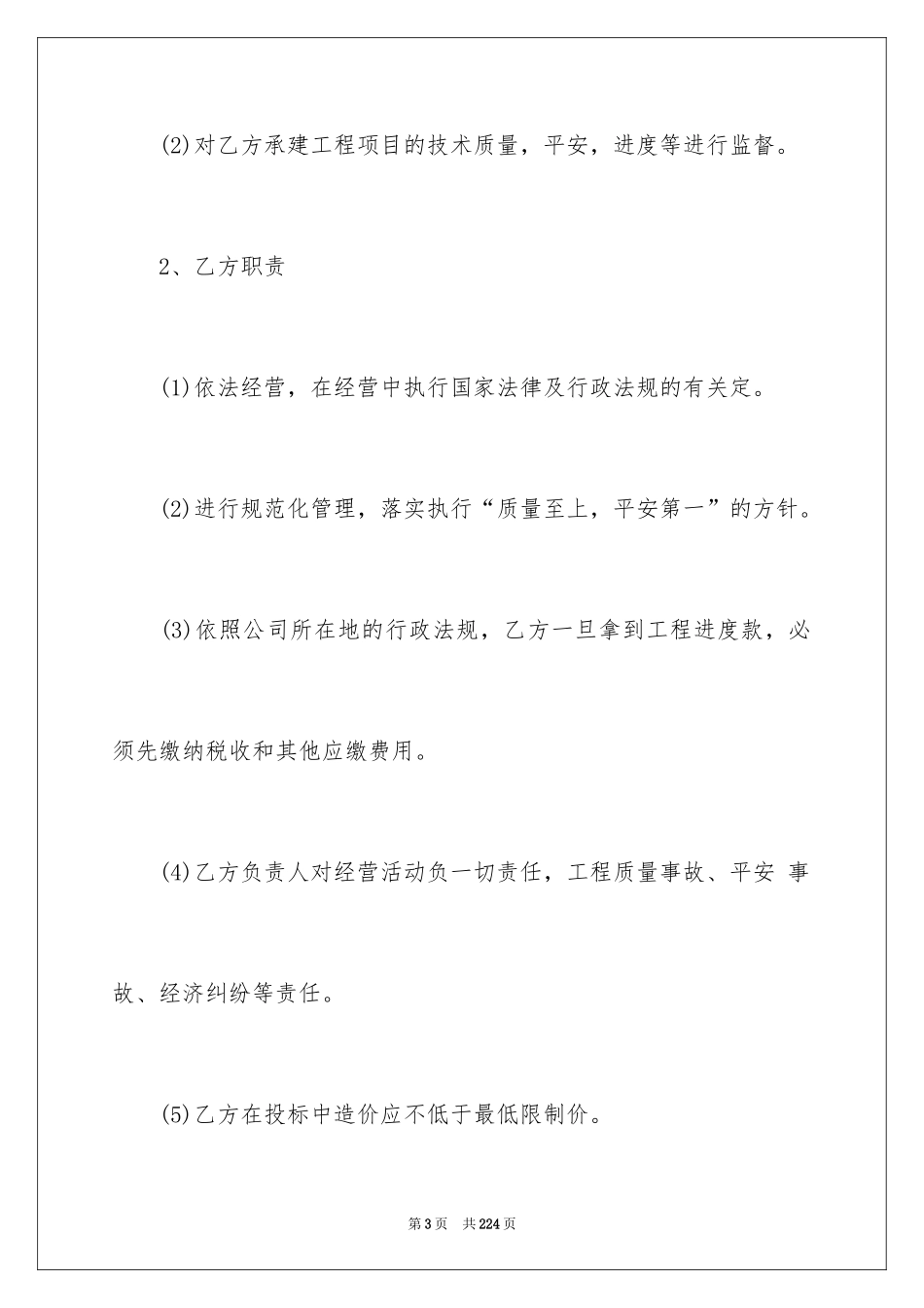 2024企业经营合同_9_第3页