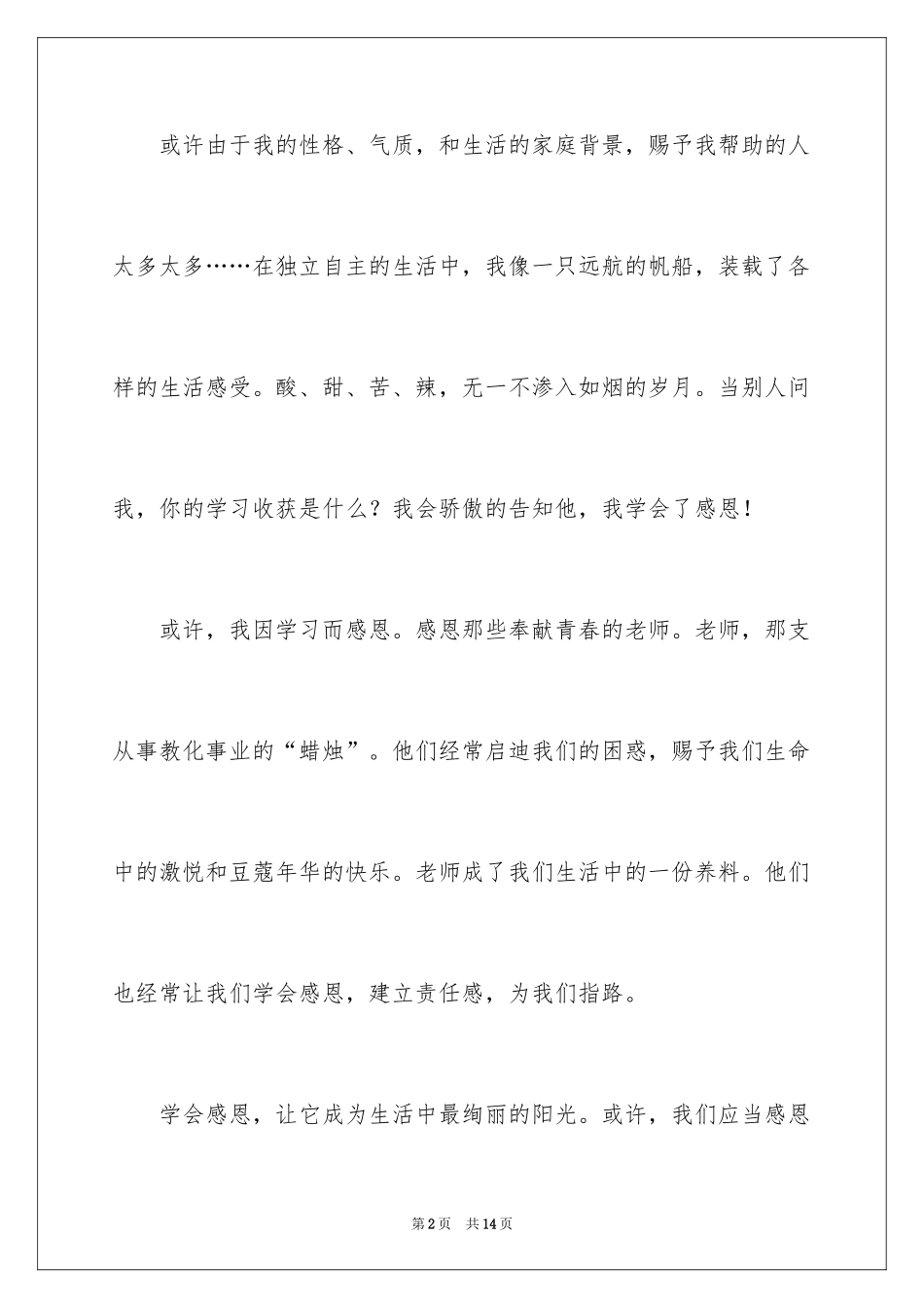 2024写感恩励志的作文400字_第2页