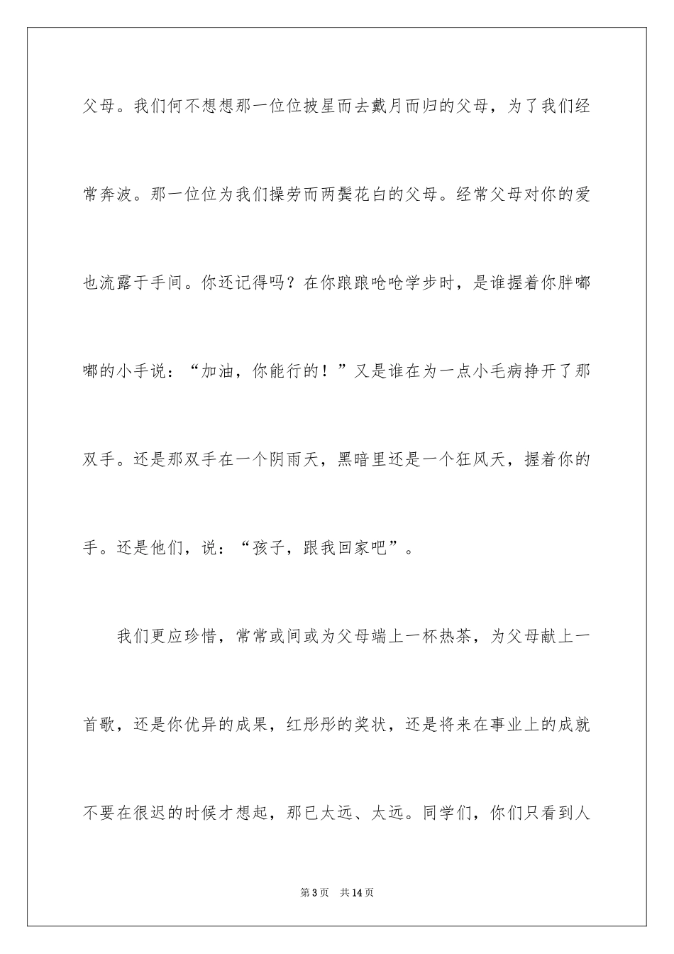 2024写感恩励志的作文400字_第3页