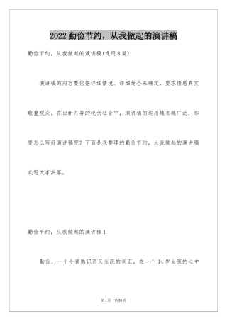 2024勤俭节约，从我做起的演讲稿_3