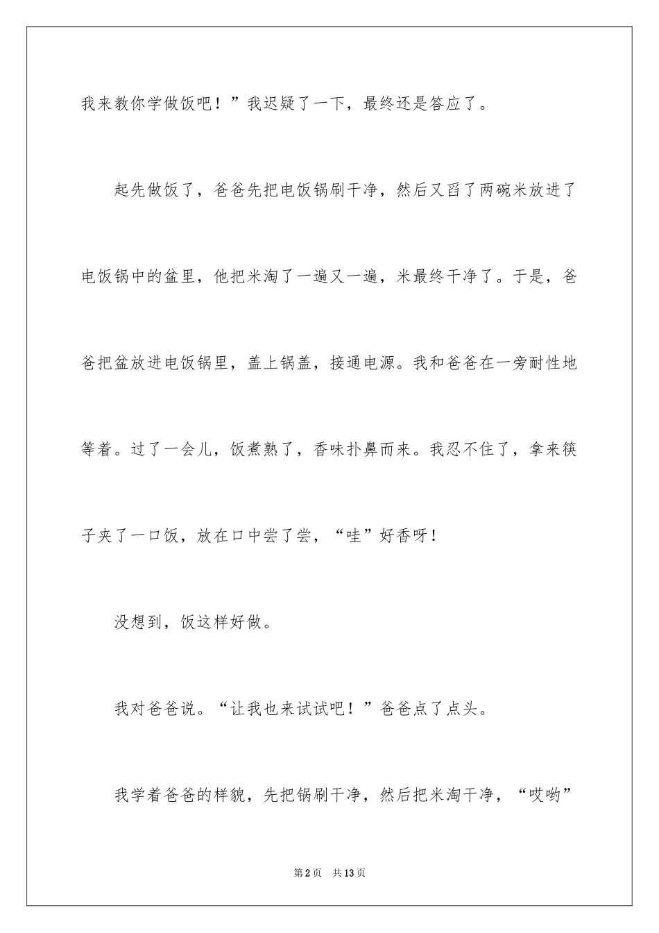 2024做饭优秀日记_1_第2页