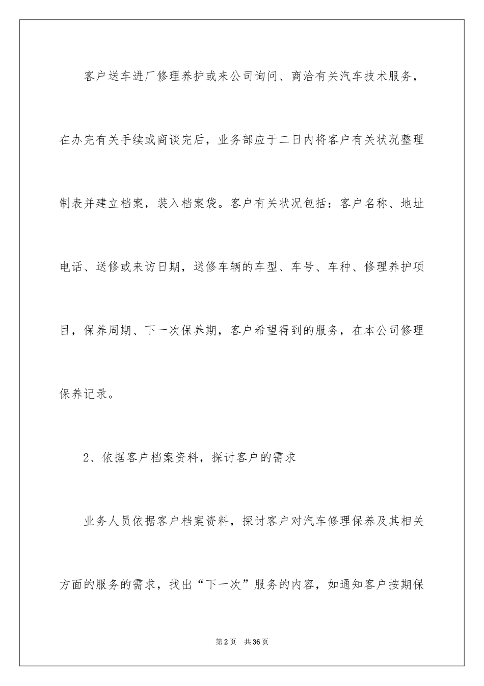 2024售后客服工作计划_1_第2页