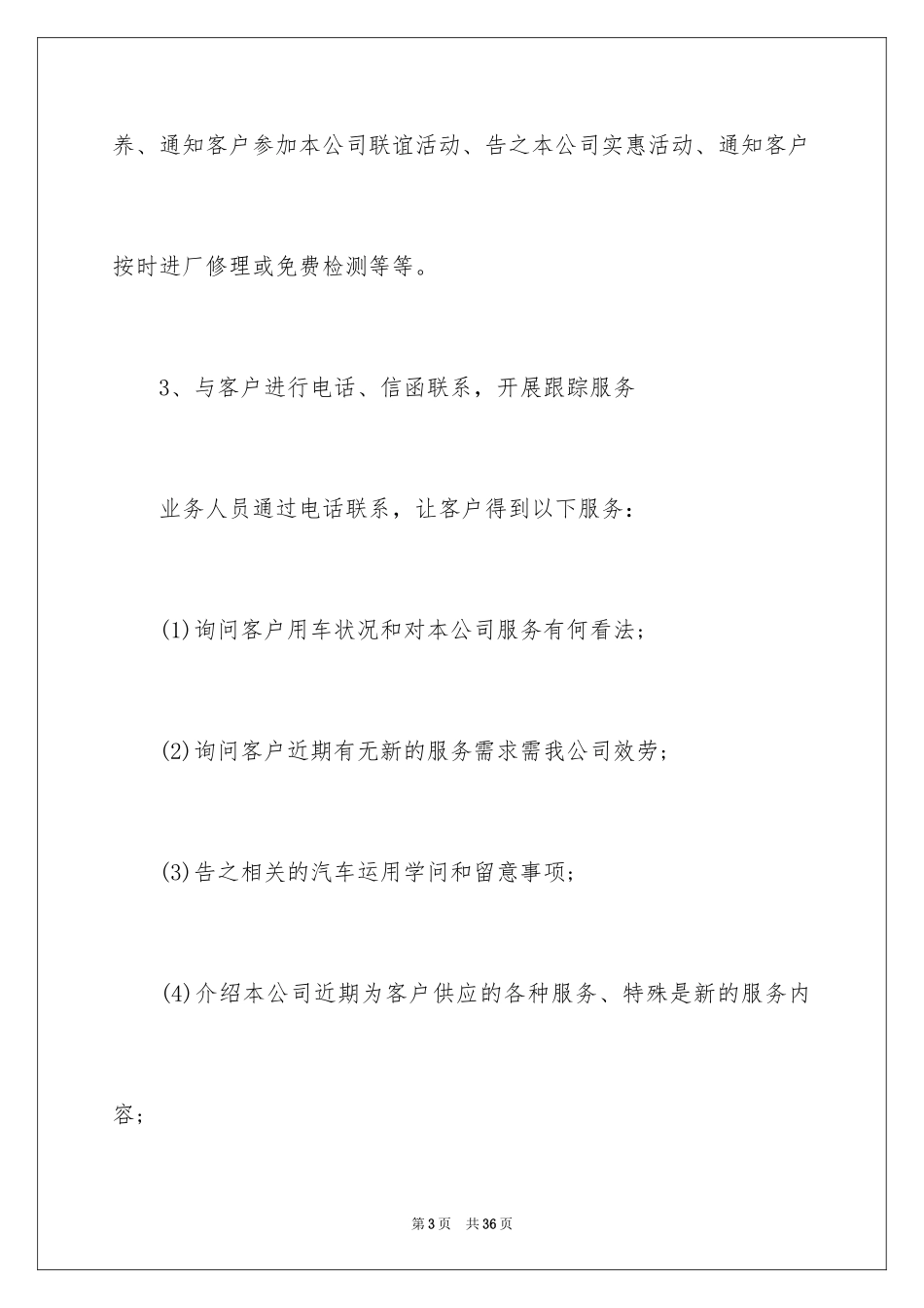 2024售后客服工作计划_1_第3页