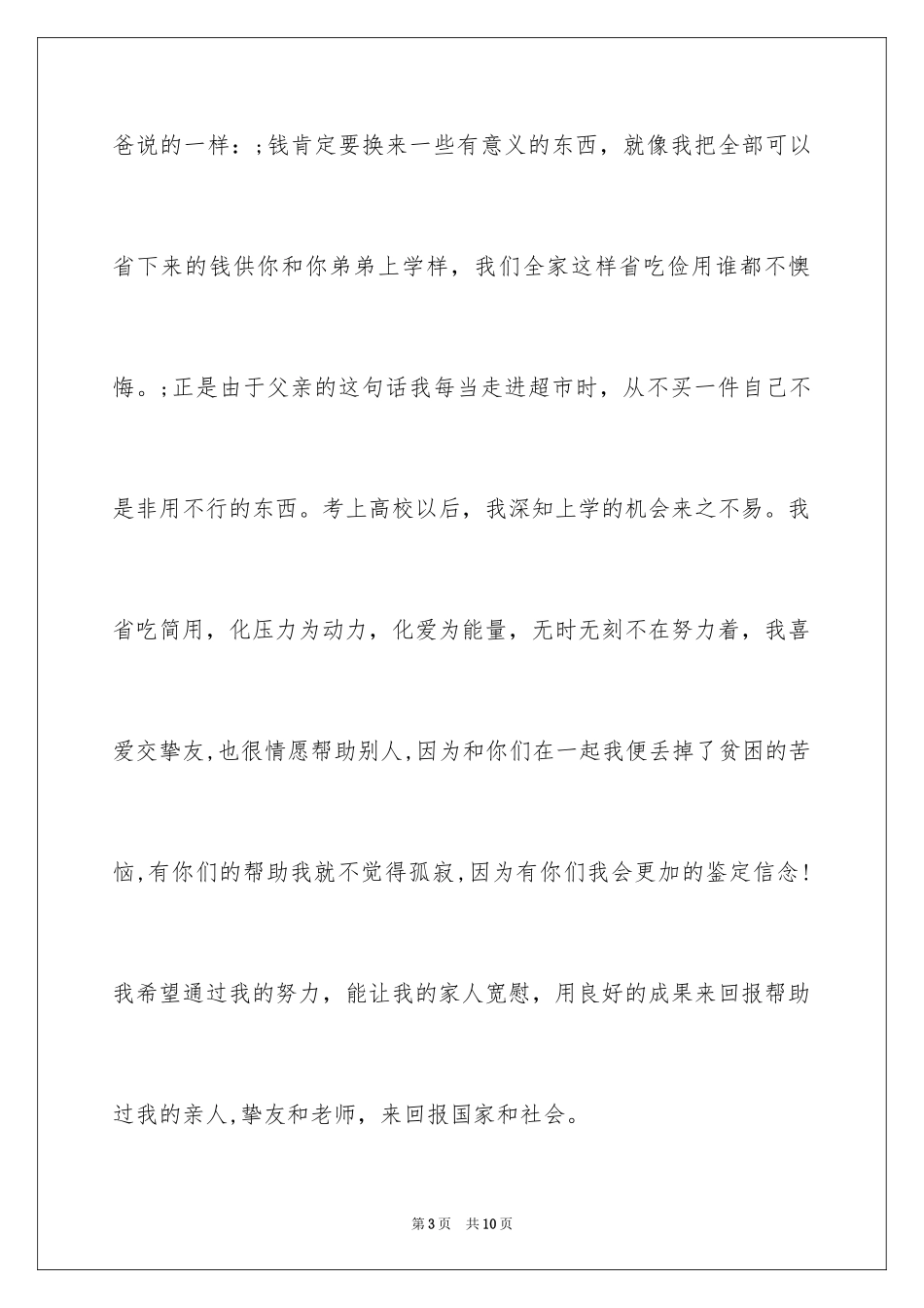 2024国家助学金申请理由_1_第3页