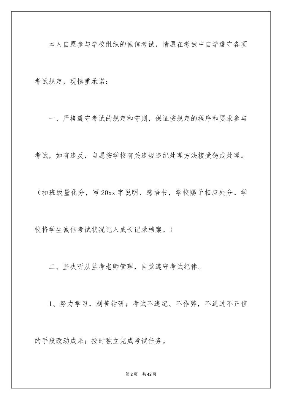2024学生诚信承诺书_8_第2页
