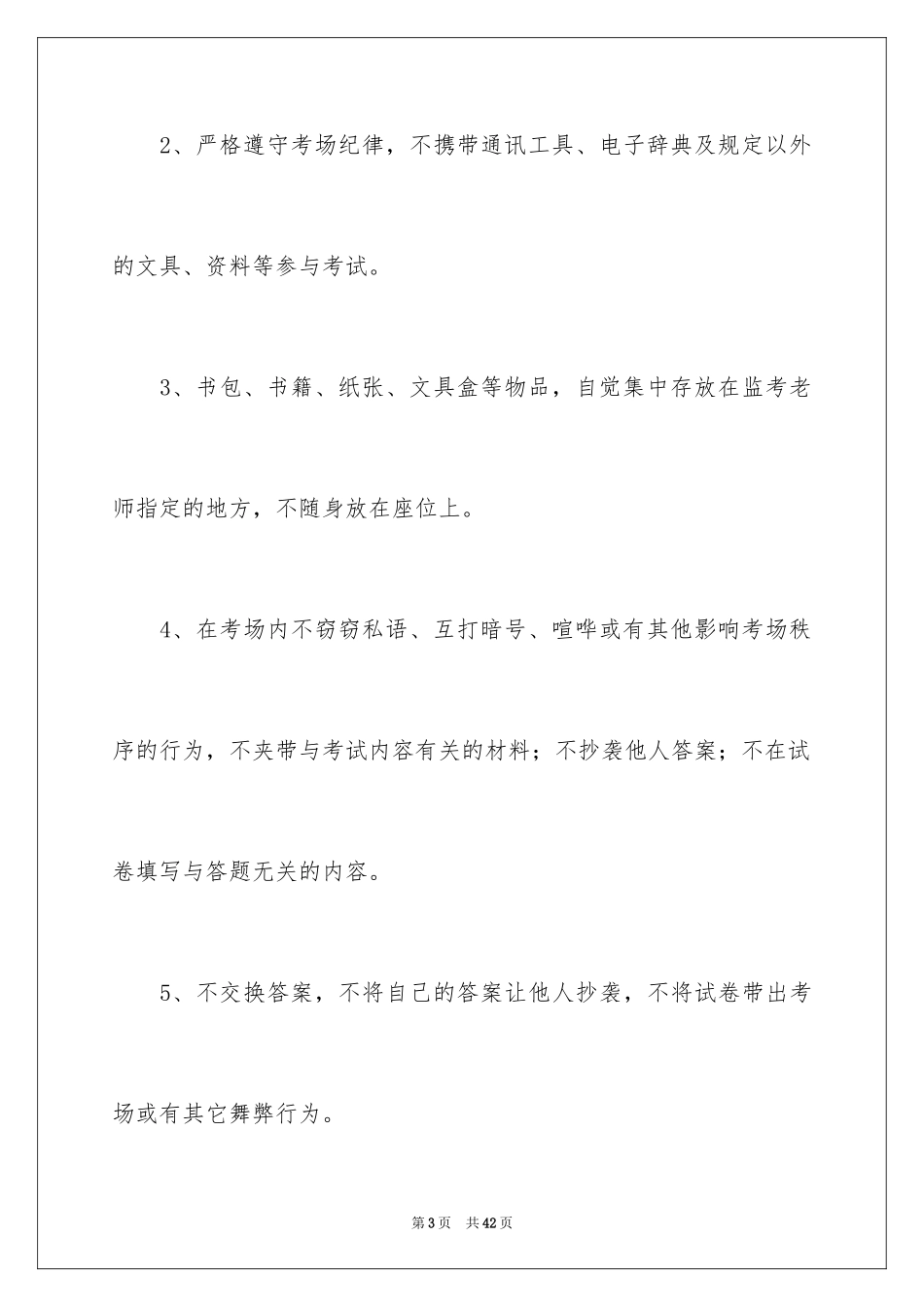 2024学生诚信承诺书_8_第3页