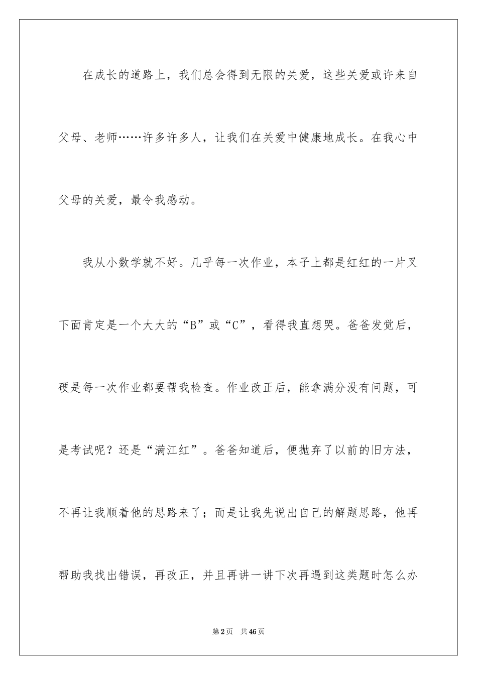 2024以关爱为话题的作文_5_第2页