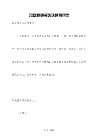 2024以关爱为话题的作文_5