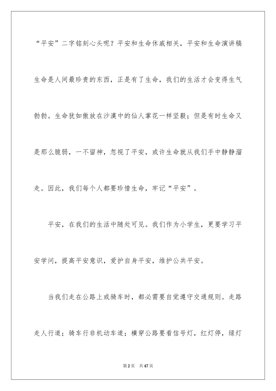 2024安全演讲稿_1194_第2页