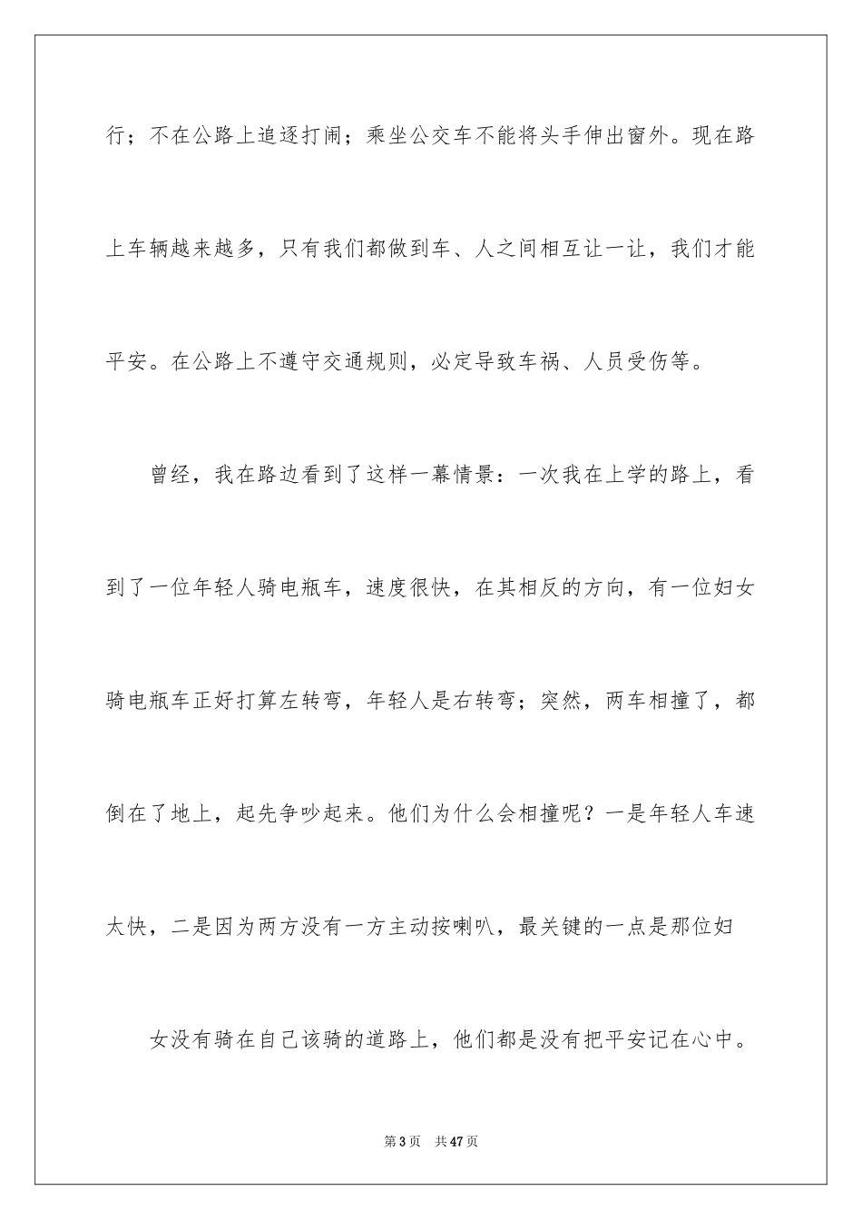 2024安全演讲稿_1194_第3页