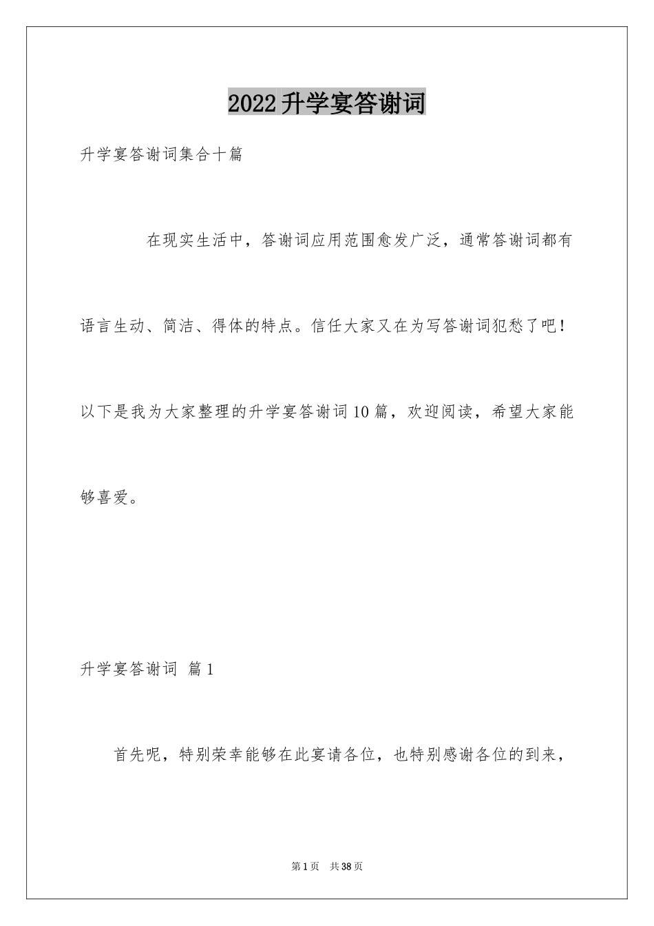 2024升学宴答谢词_20_第1页