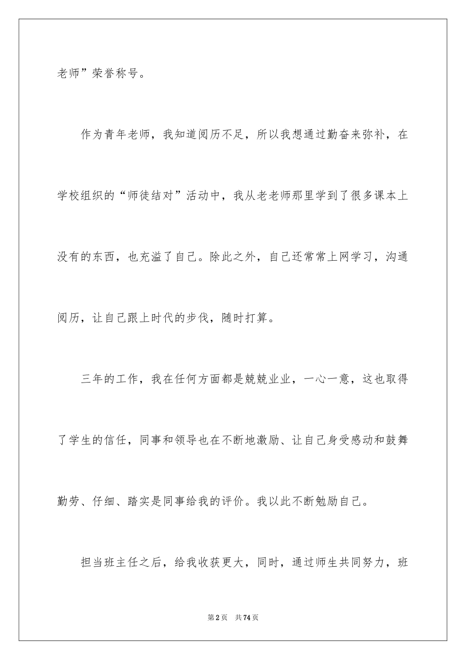 2024优秀个人述职报告_2_第2页