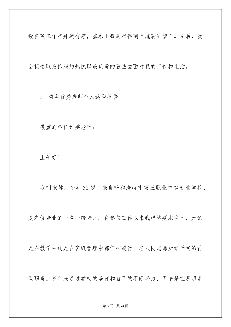 2024优秀个人述职报告_2_第3页