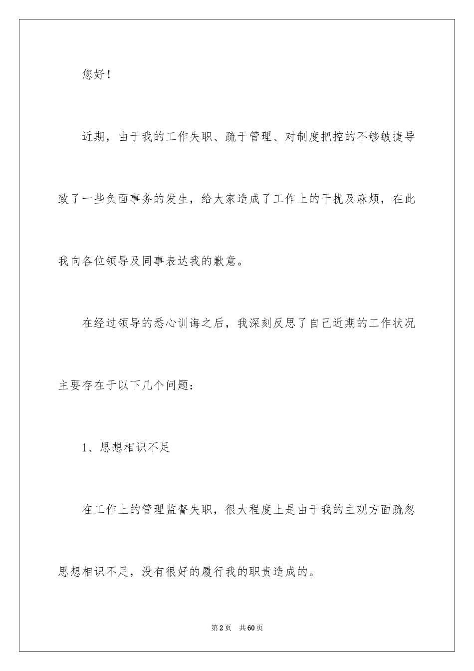 2024失职检讨书_92_第2页