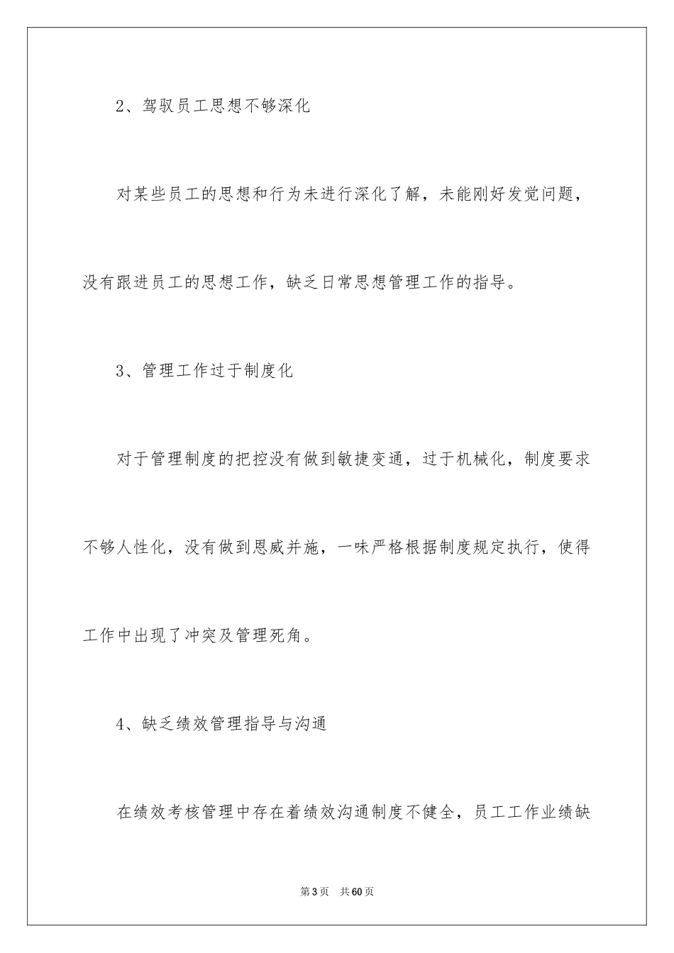 2024失职检讨书_92_第3页