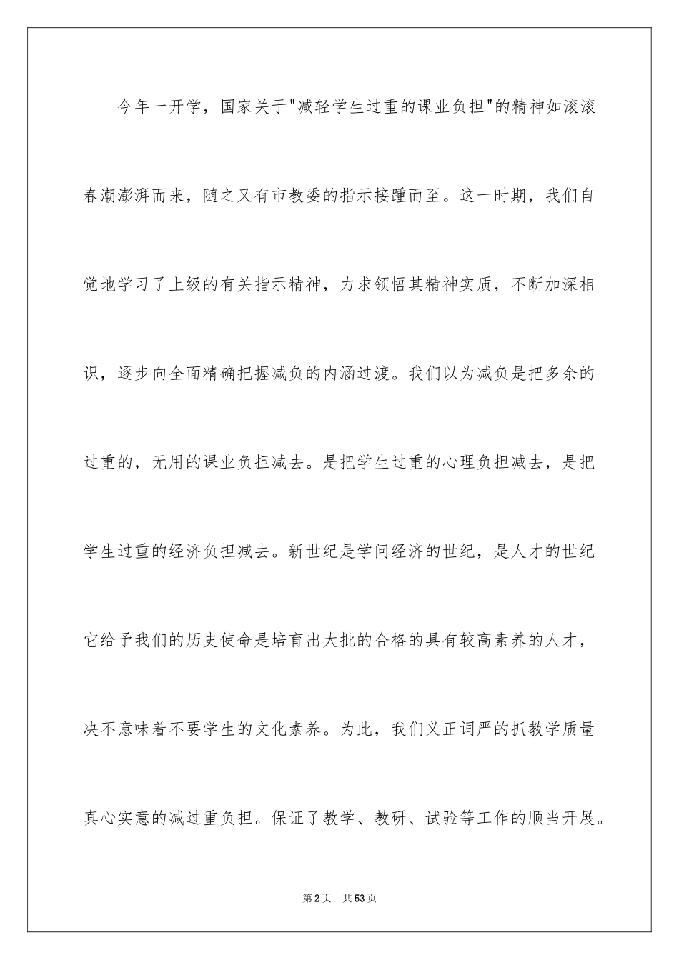 2024学校教务处工作计划_7_第2页