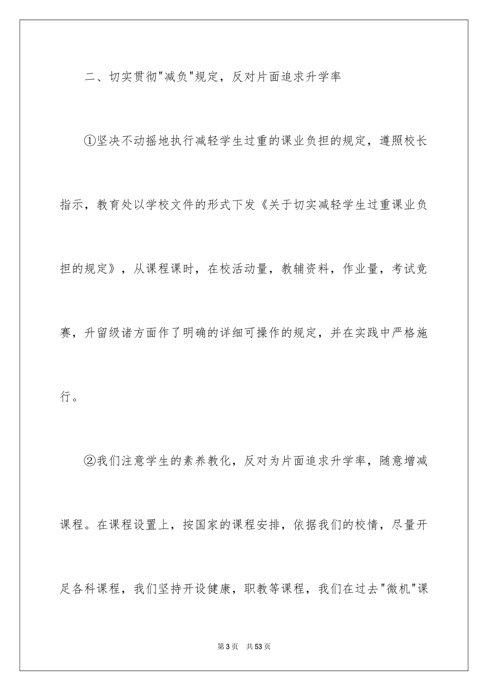 2024学校教务处工作计划_7_第3页