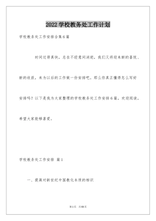 2024学校教务处工作计划_7