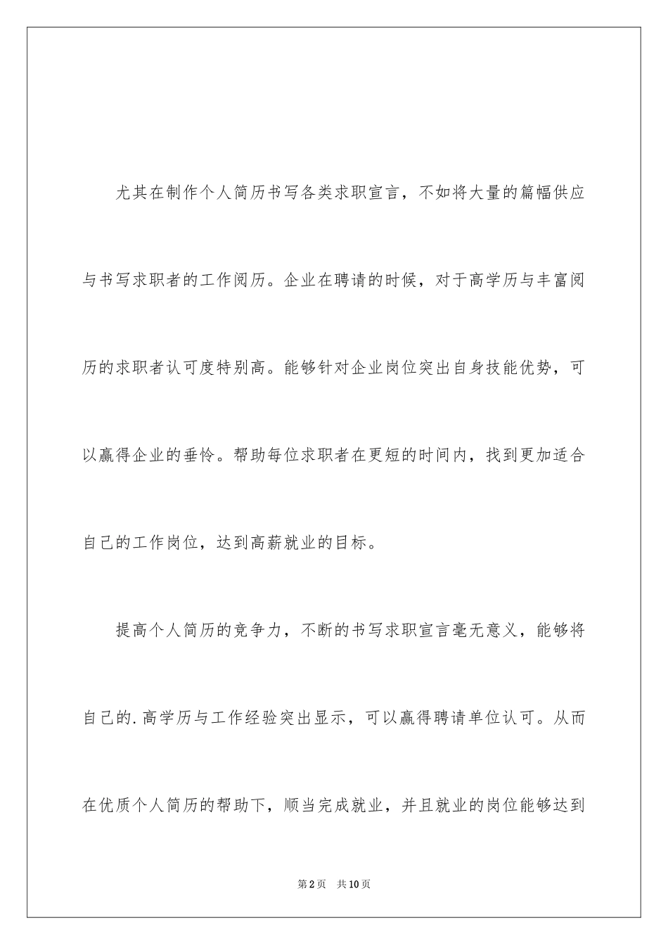 2024医药销售人员个人简历_第2页