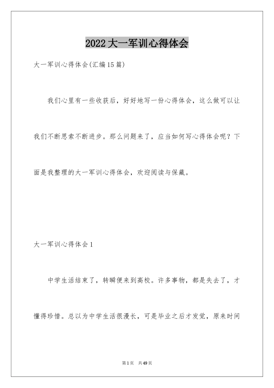 2024大一军训心得体会_200_第1页