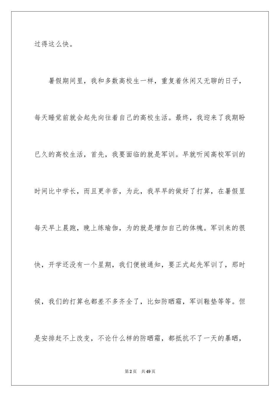 2024大一军训心得体会_200_第2页