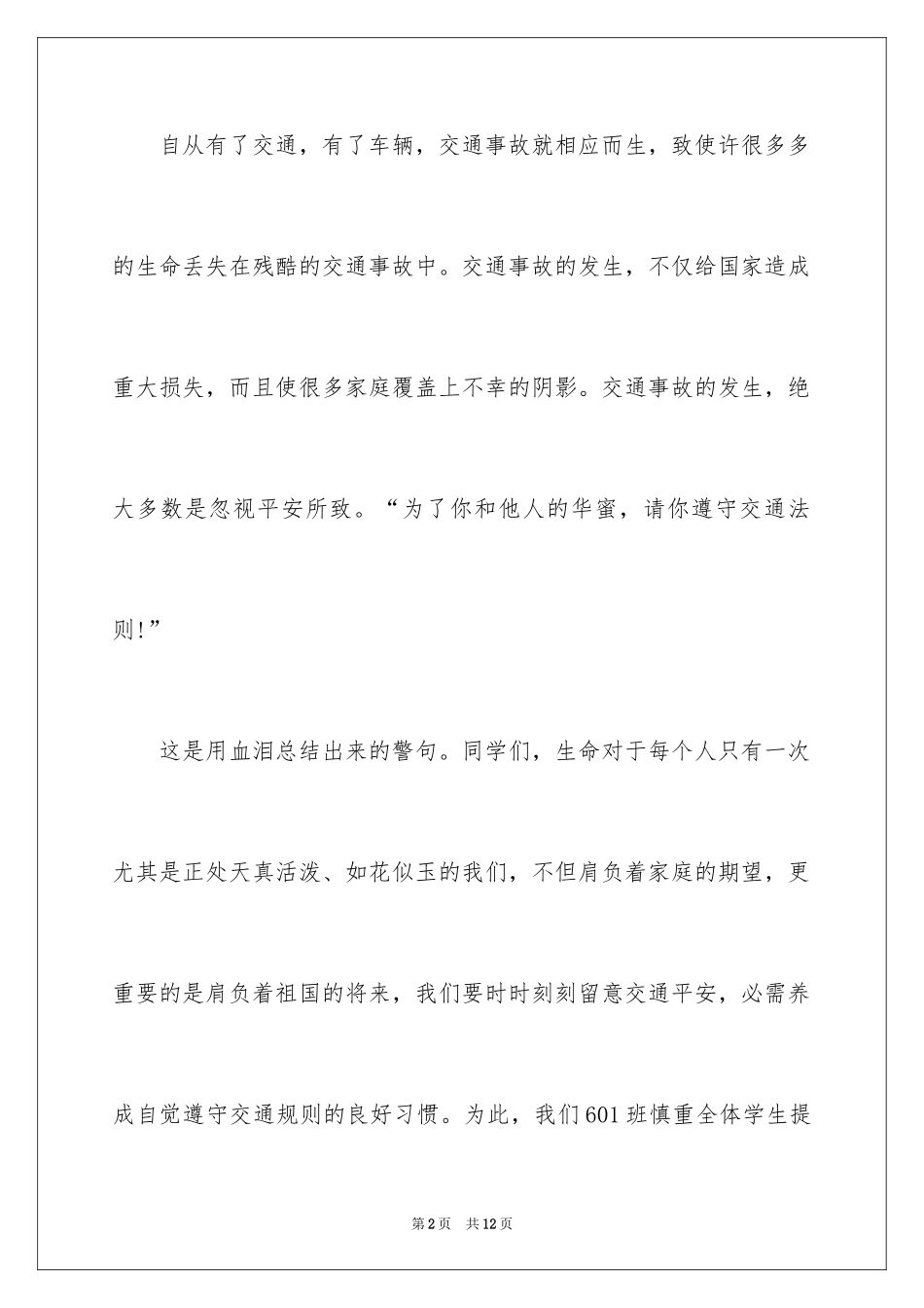 2024交通安全话题作文_第2页
