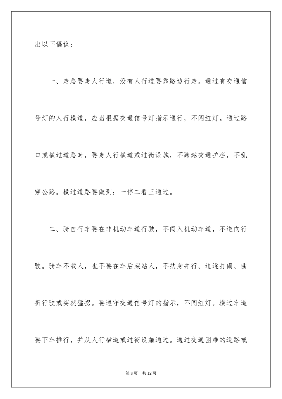 2024交通安全话题作文_第3页