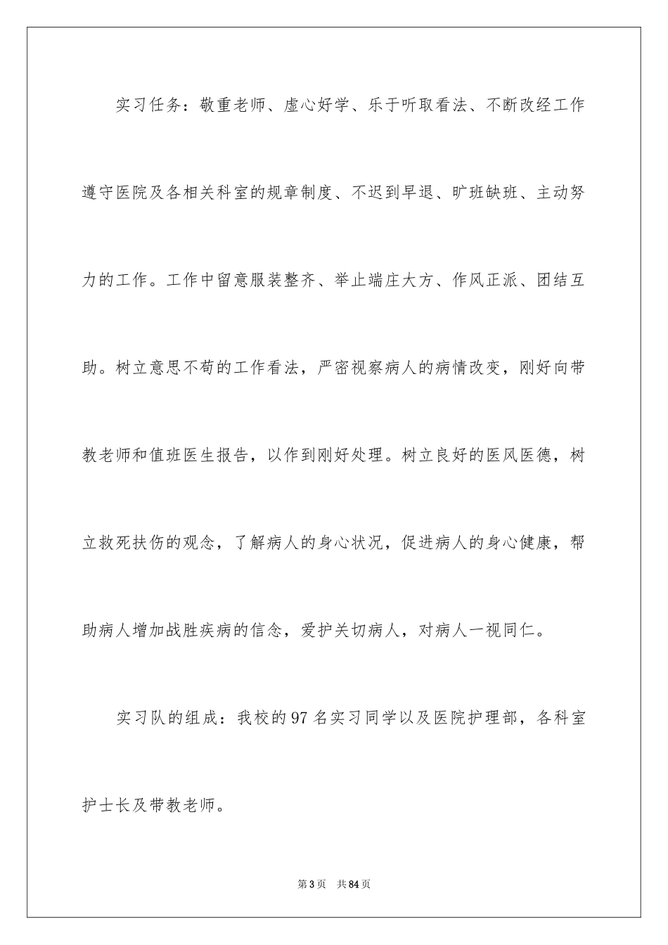 2024医院的实习报告_149_第3页