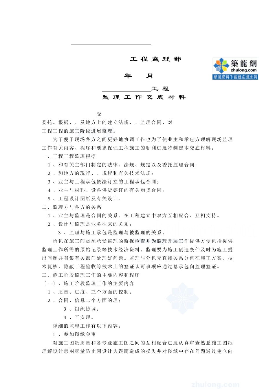 工程开工监理工作交底材料_第2页