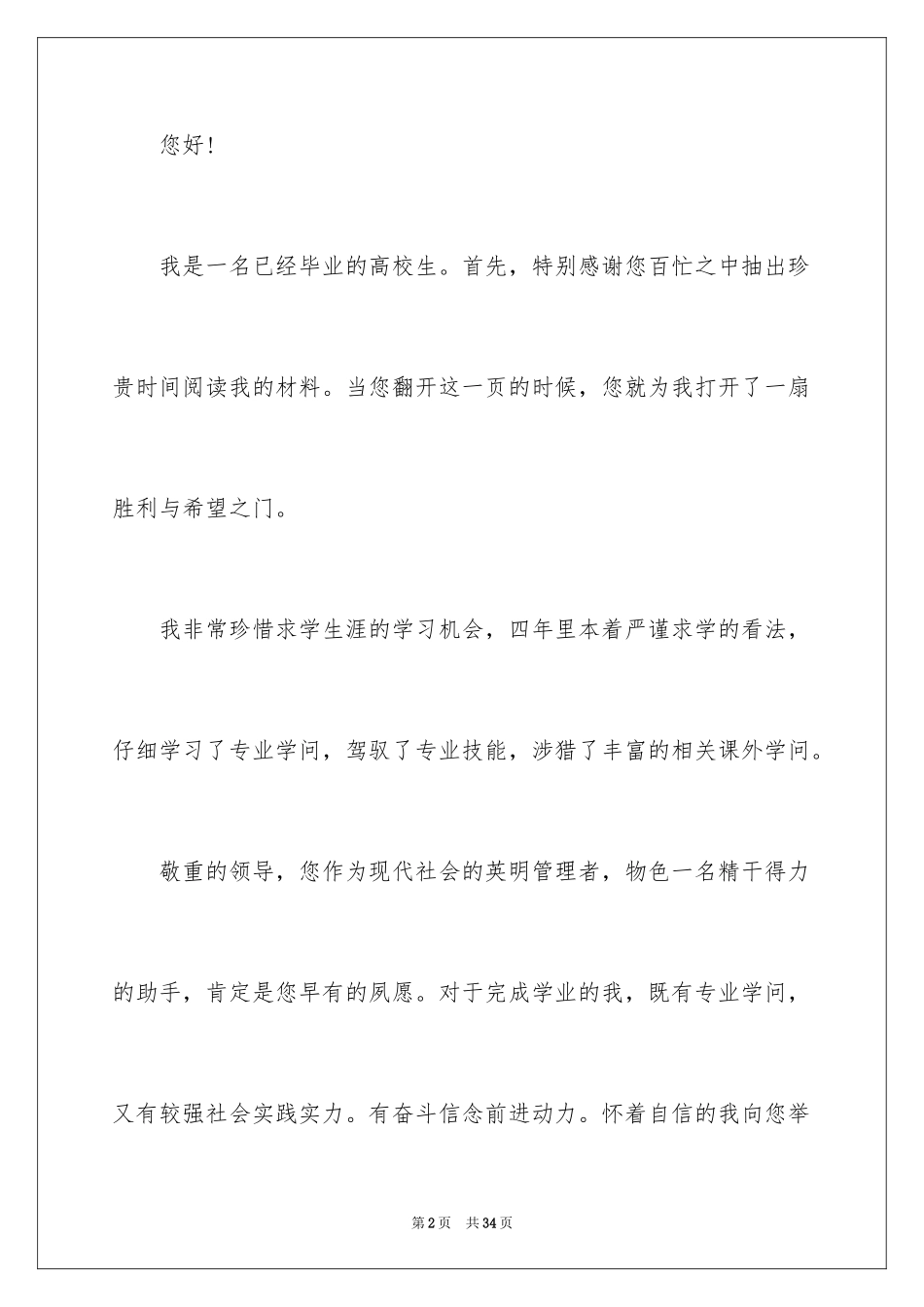 2024化学专业自荐信_12_第2页