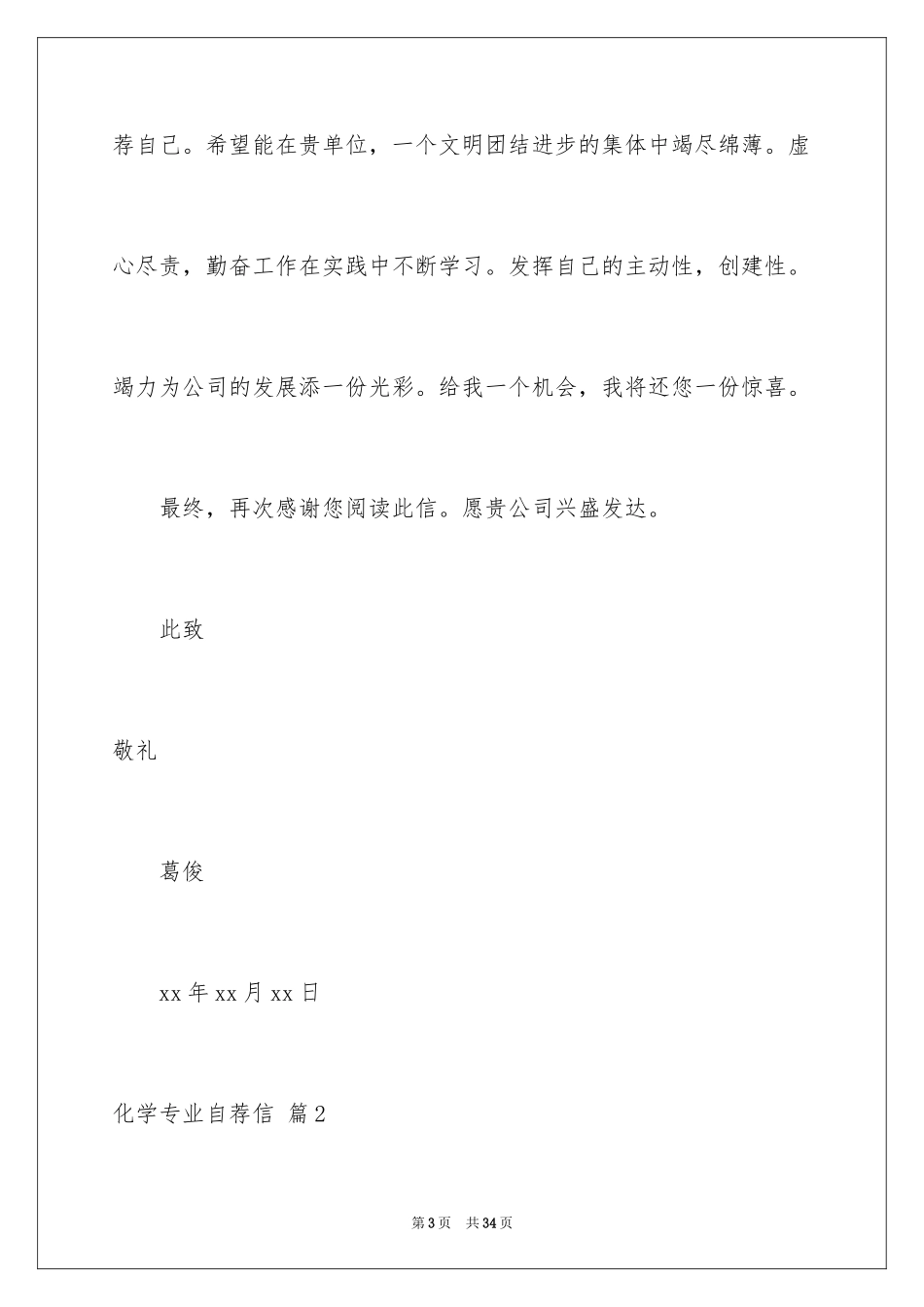 2024化学专业自荐信_12_第3页