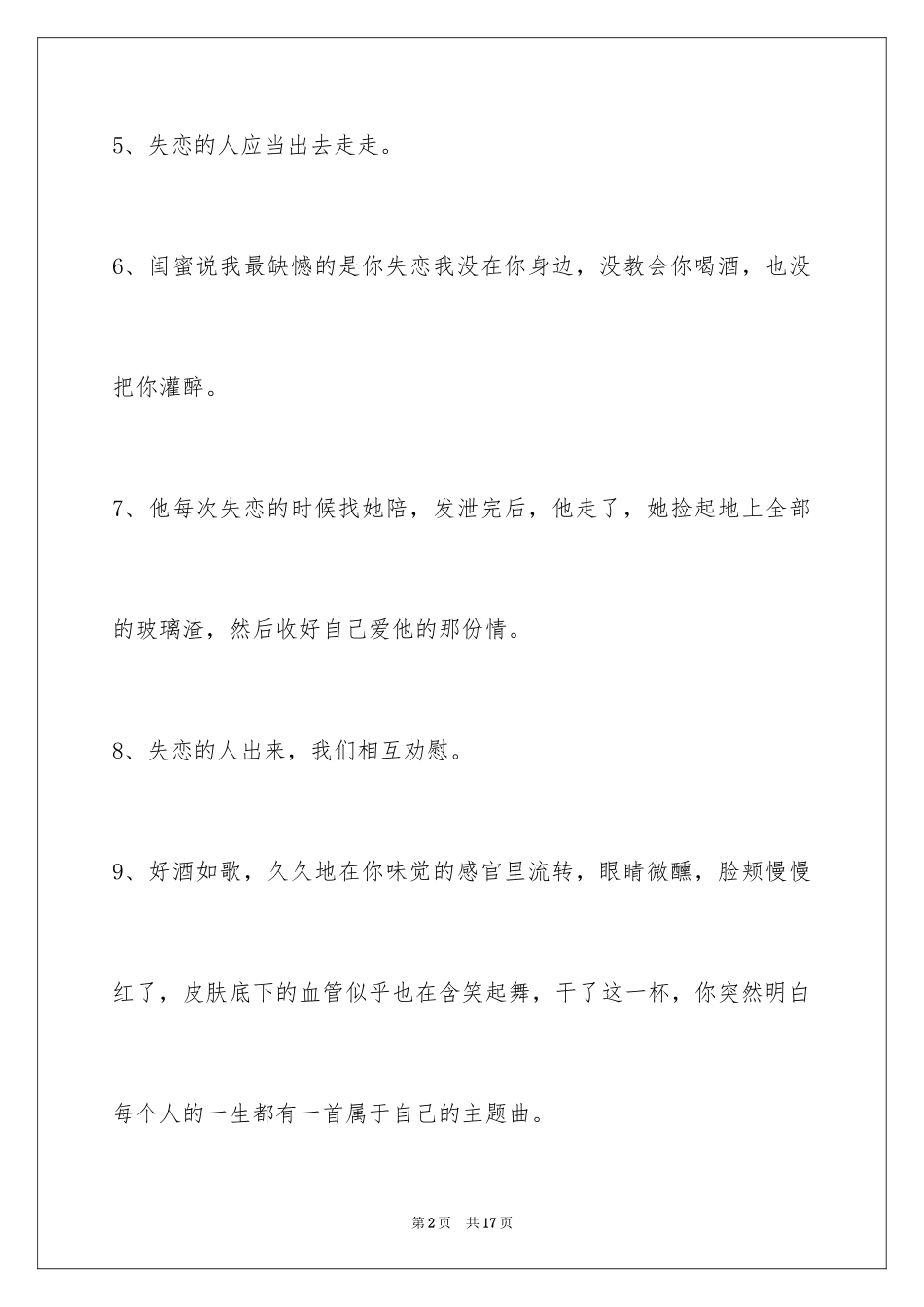 2024失恋语句80条_第2页