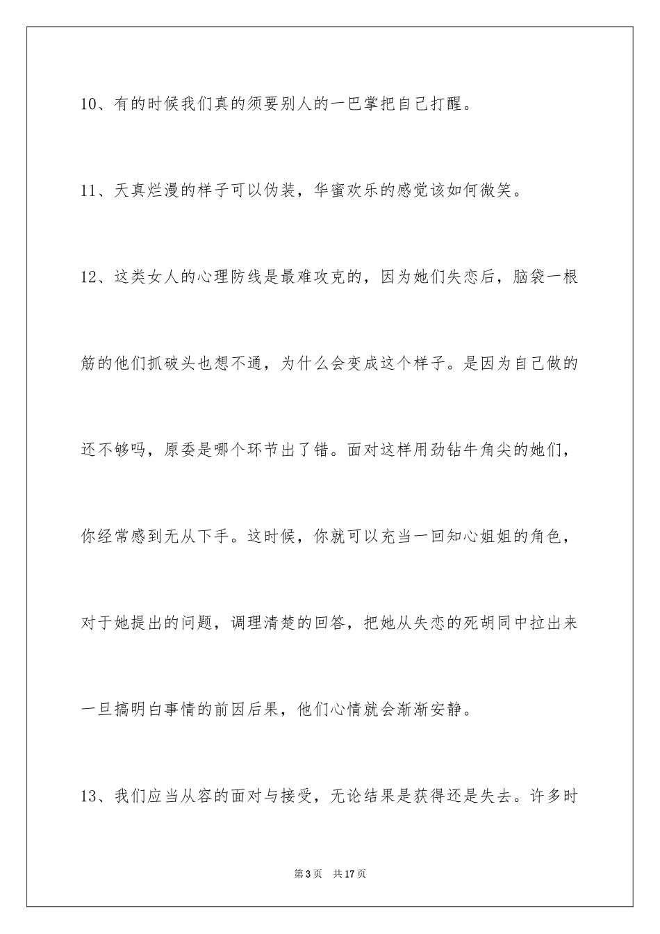 2024失恋语句80条_第3页