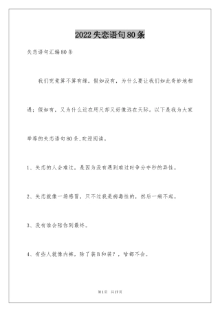 2024失恋语句80条