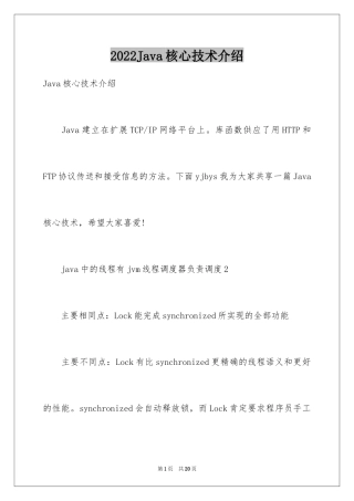 2024Java核心技术介绍