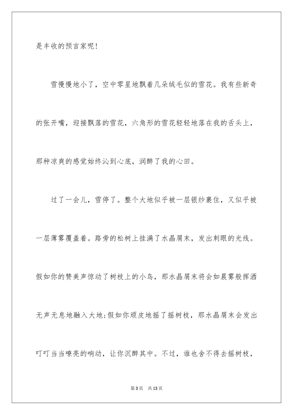 2024冬日雪景话题作文_1_第3页