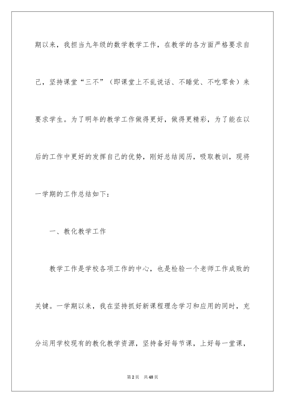 2024初三数学教学工作总结_8_第2页