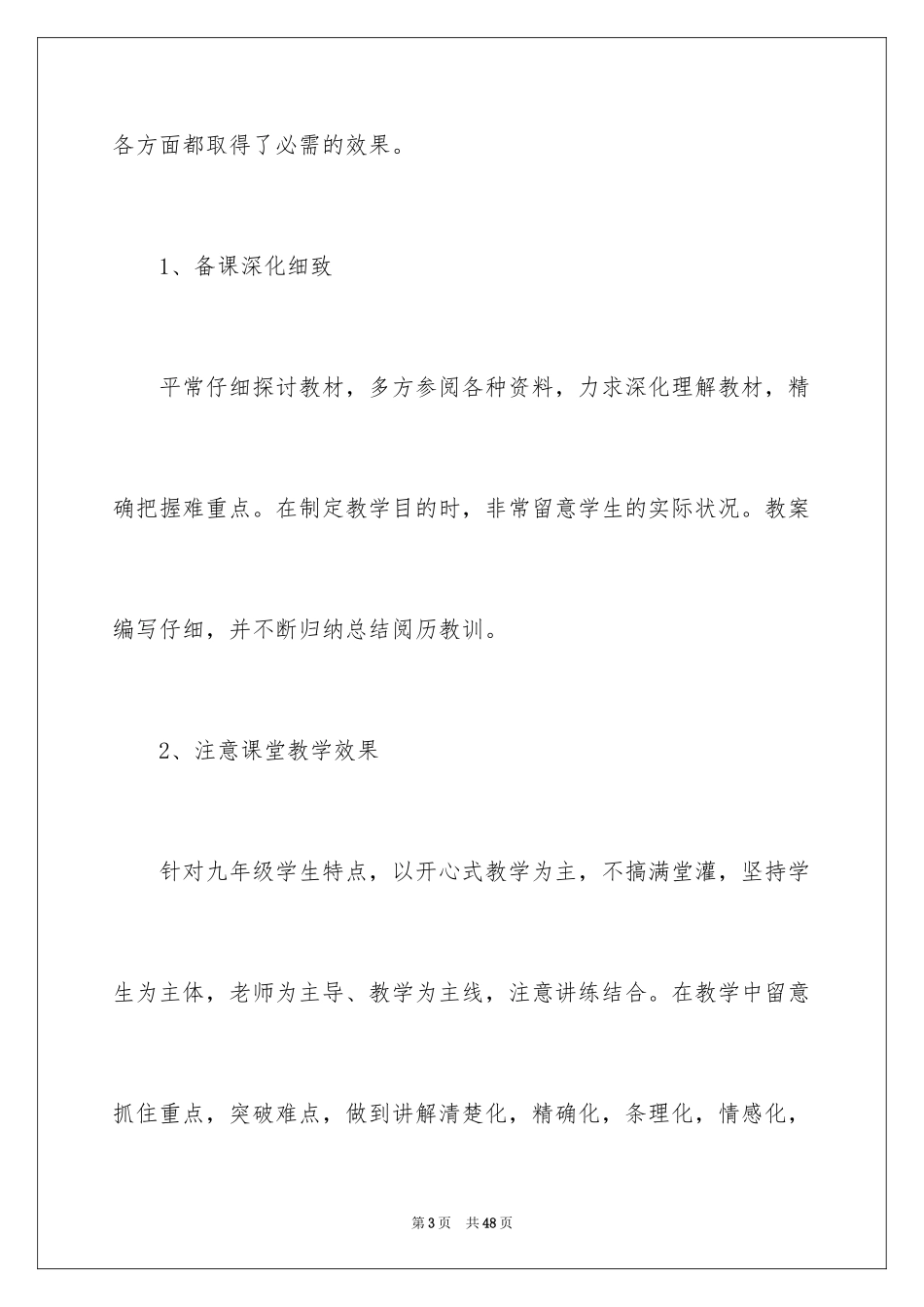 2024初三数学教学工作总结_8_第3页