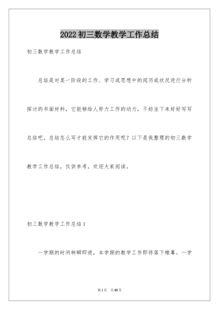 2024初三数学教学工作总结_8