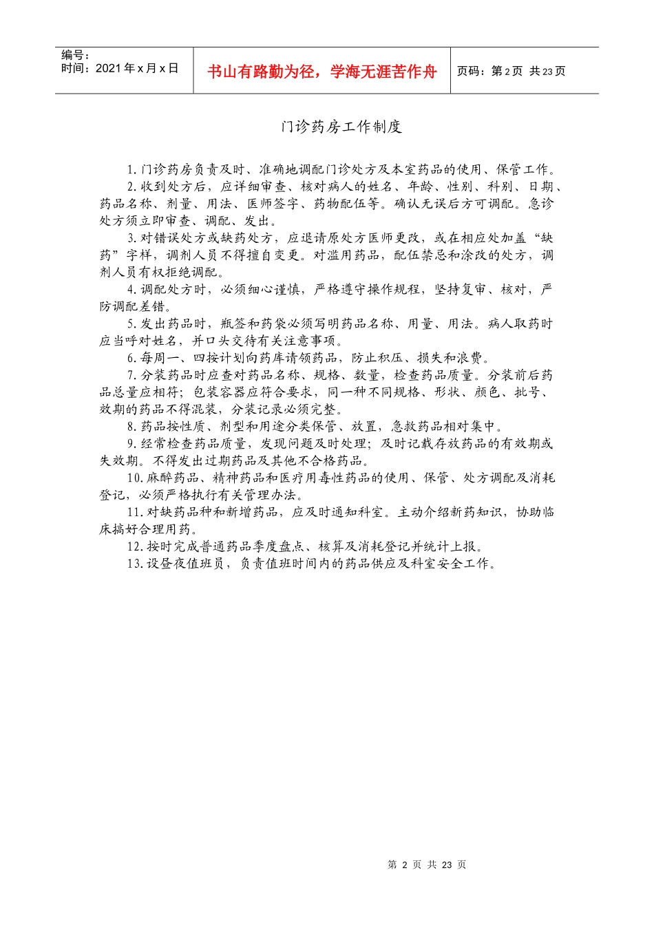 27个工作制度_第2页
