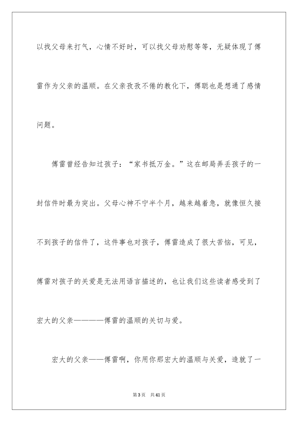 2024《傅雷家书》读后感_88_第3页