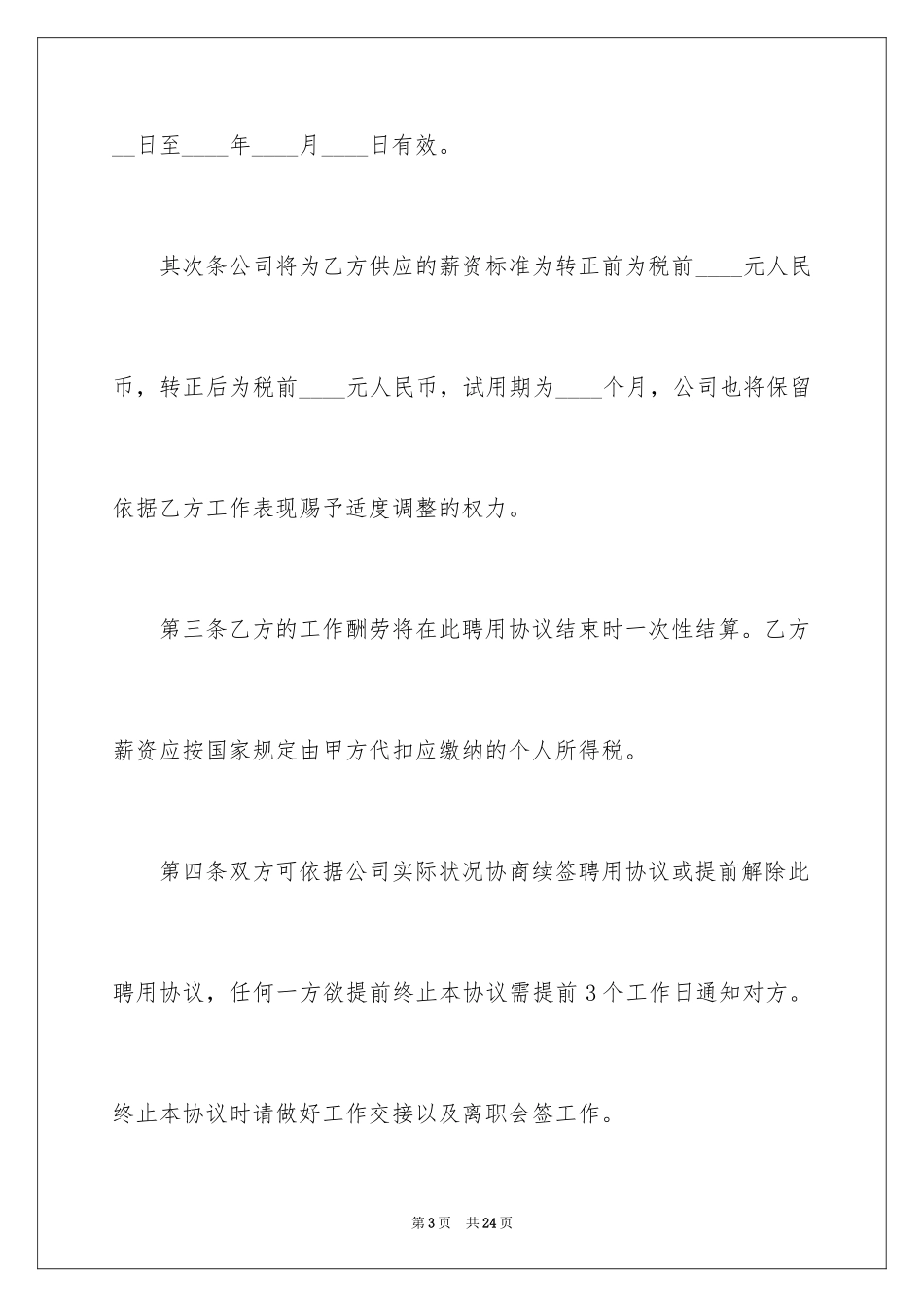 2024兼职协议书_第3页