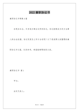 2024兼职协议书