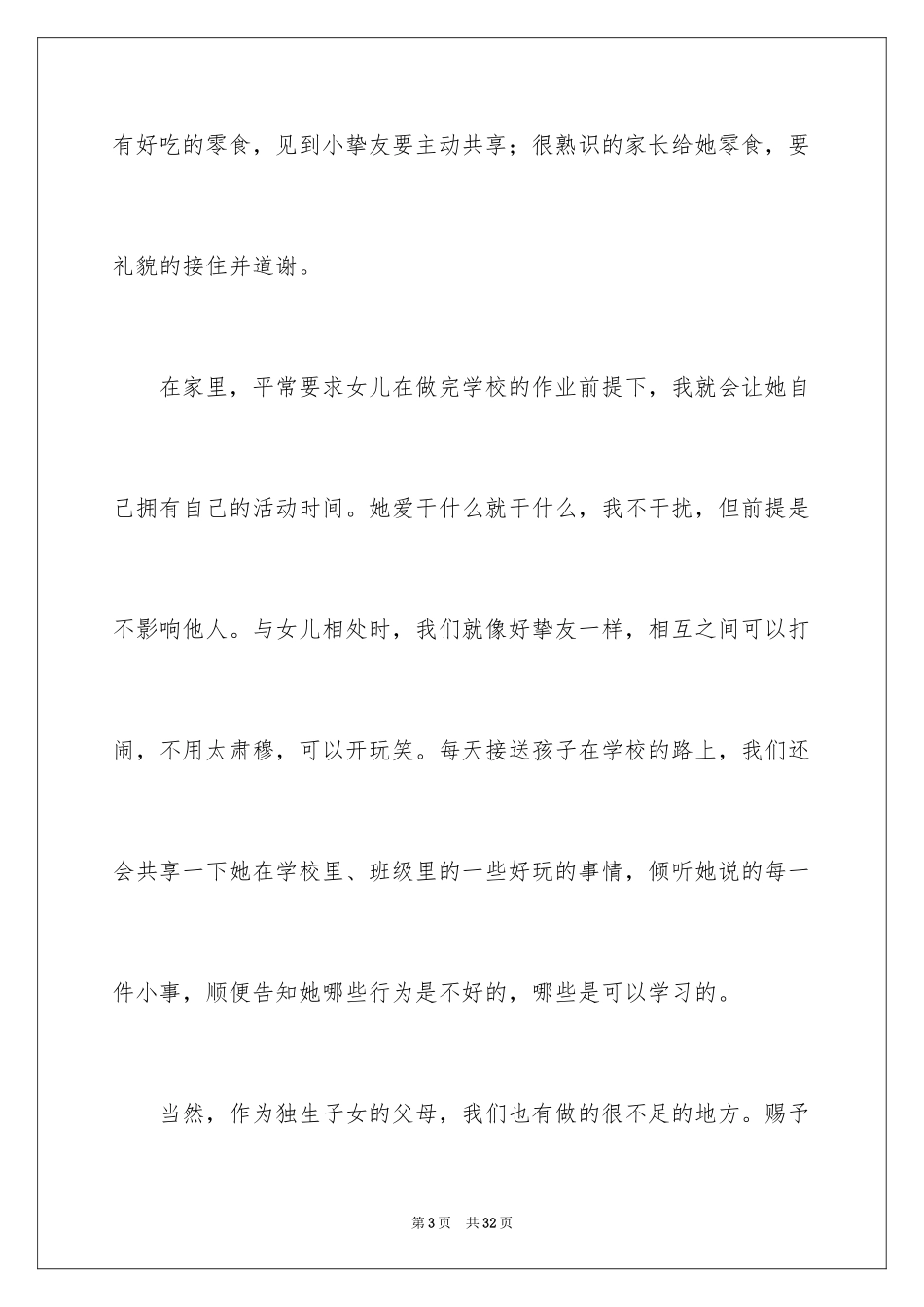 2024《中小学生人格教育》观后感_1_第3页