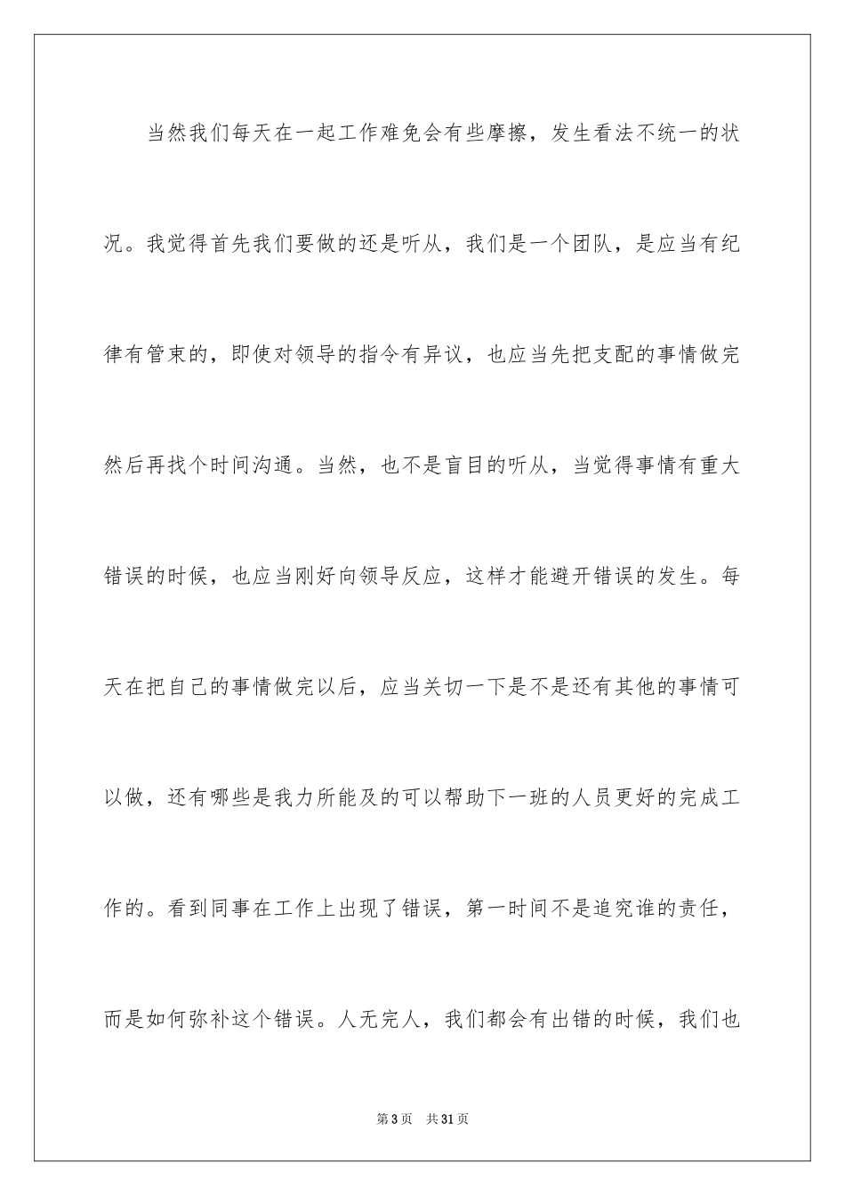 2024三分钟优秀员工发言稿_5_第3页