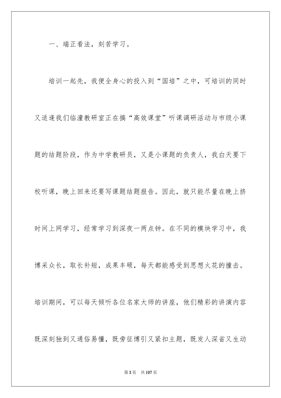 2024国培学习培训总结_1_第3页