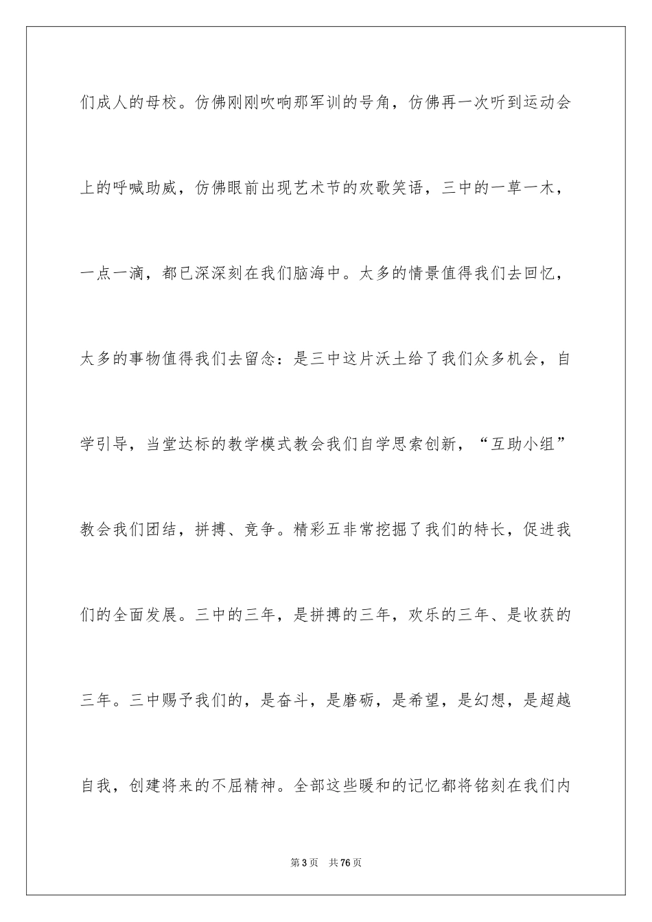 2024初三毕业典礼演讲稿_4_第3页