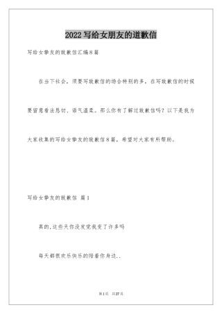 2024写给女朋友的道歉信_99