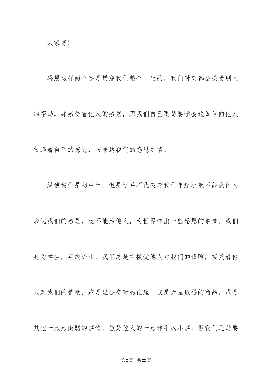 2024初中生学会感恩演讲稿_第2页